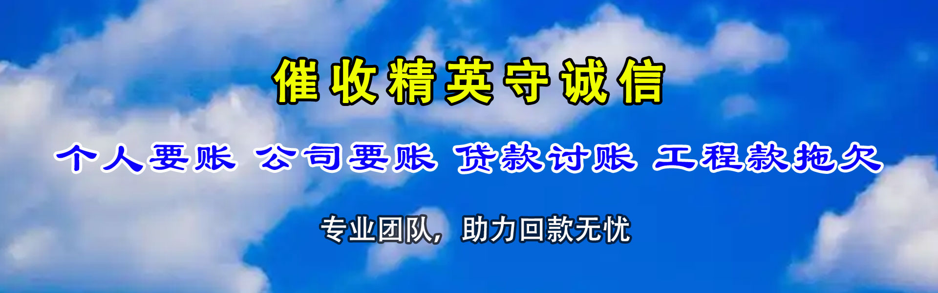 金州收债公司