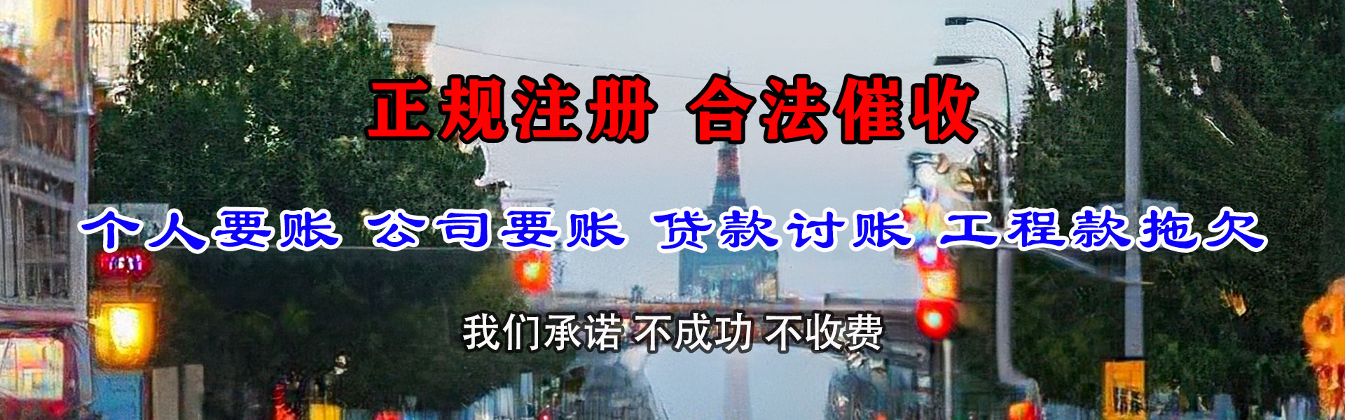 金州清债公司
