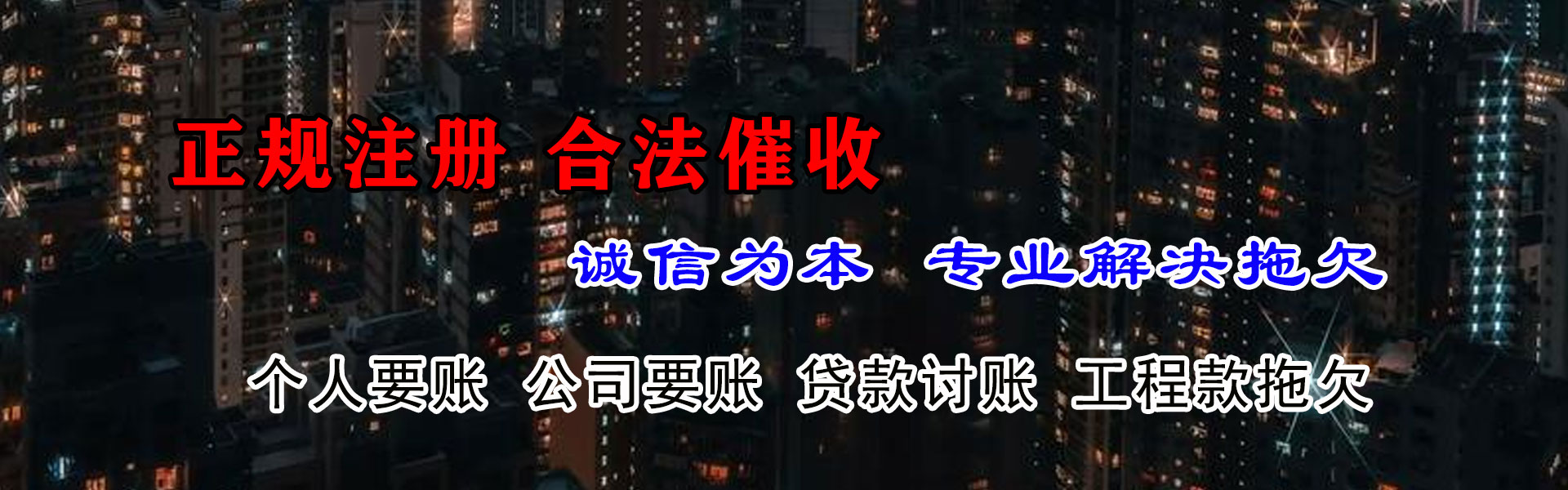 金州清债公司